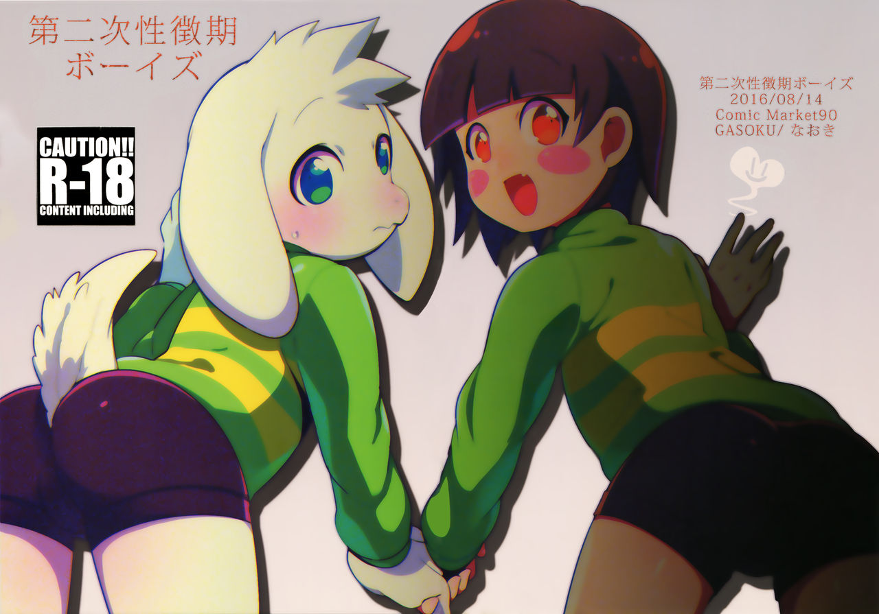 Dainiji Seichouki Boys page 3 full