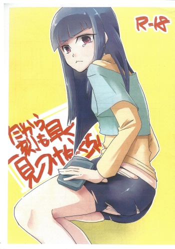 Dakara Ikkoku mo Hayaku Mitsuke nakucha cover