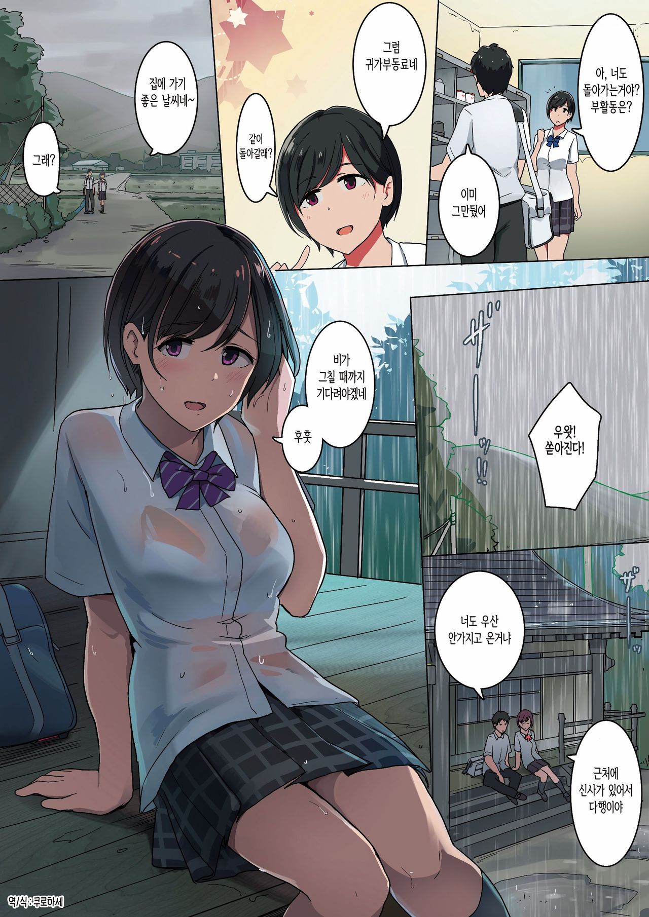 Kitakubu no Amayadori page 1 full