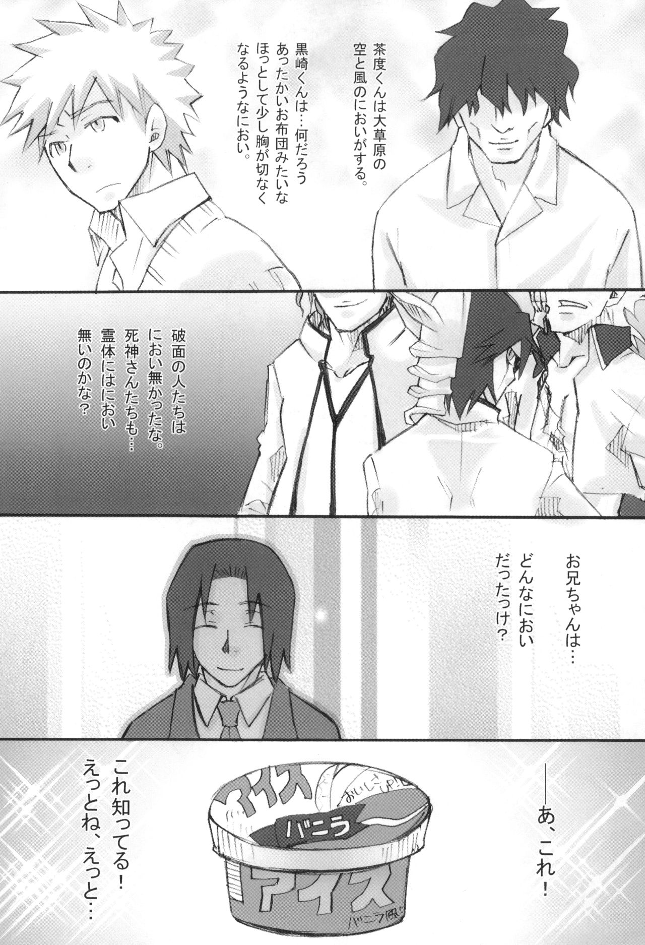 Uryuu to Orihime no Ecchi na Sairoku Hon! page 6 full