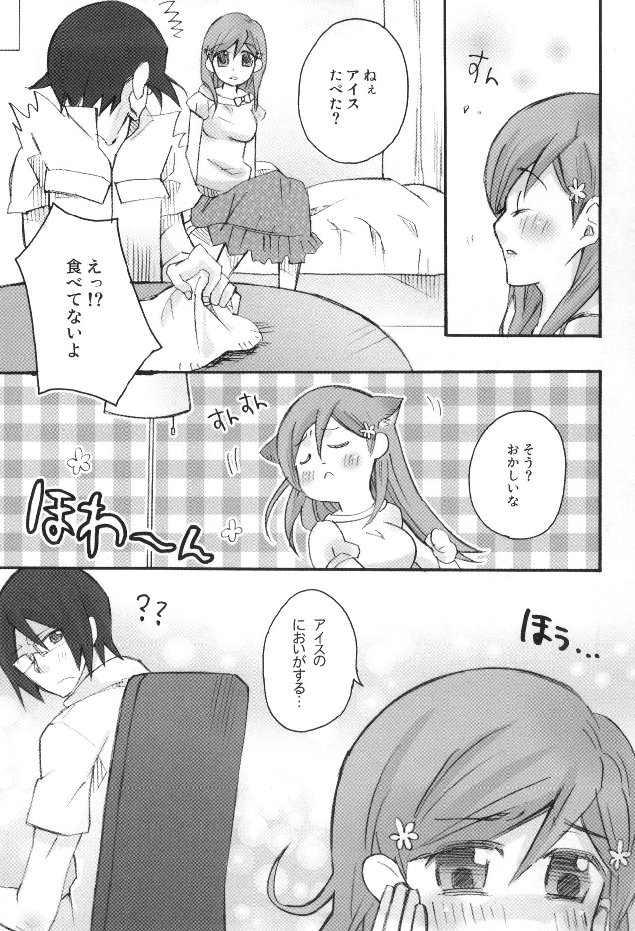 Uryuu to Orihime no Ecchi na Sairoku Hon! page 8 full