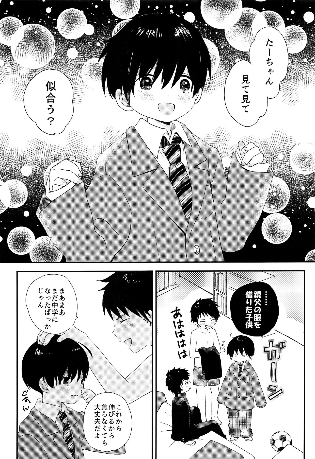 Bokura wa Otona ni Natte yuku page 10 full
