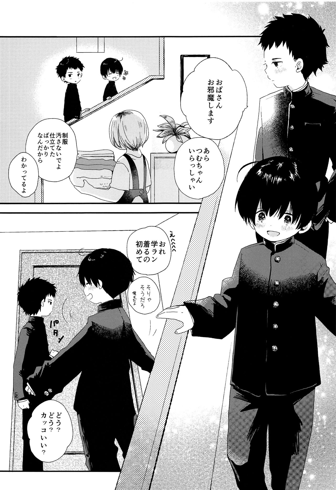 Bokura wa Otona ni Natte yuku page 4 full