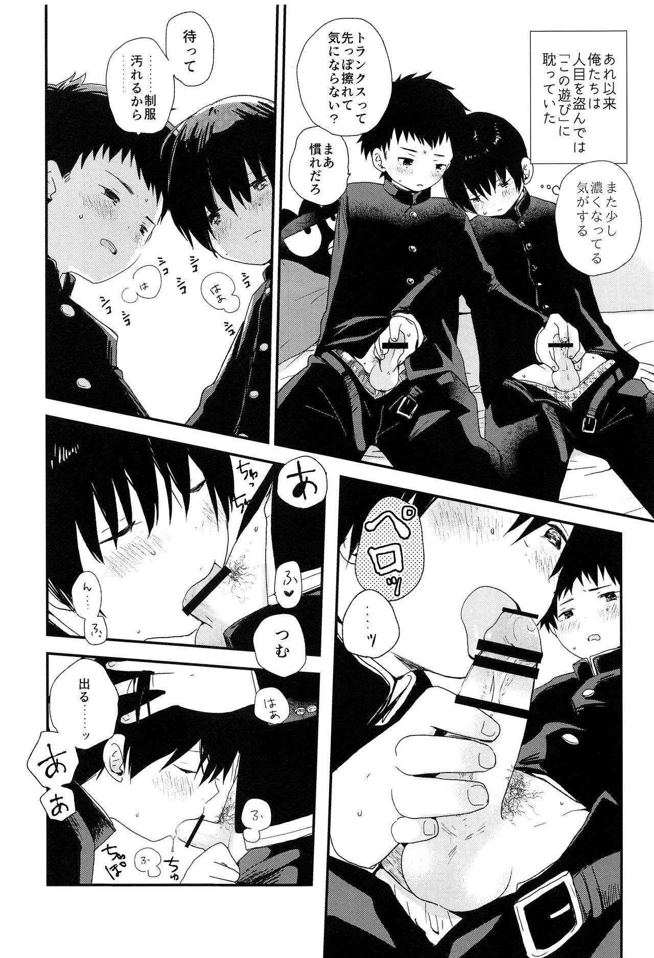 Bokura wa Otona ni Natte yuku page 6 full