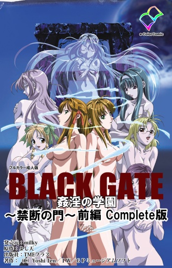 Black Gate -Kan'in no Gakuen- ~ Genso to in'yoku no ryoiki ni ~ Kanzenban cover