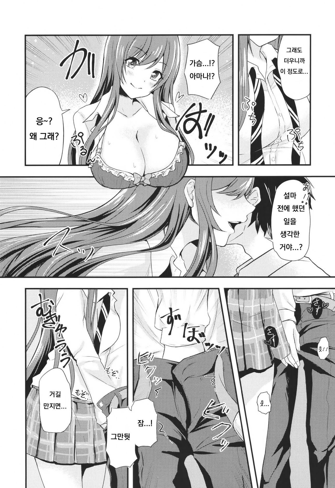 Yuuwaku Twins ~Tsuukin Densha de xxx Hen~ page 5 full