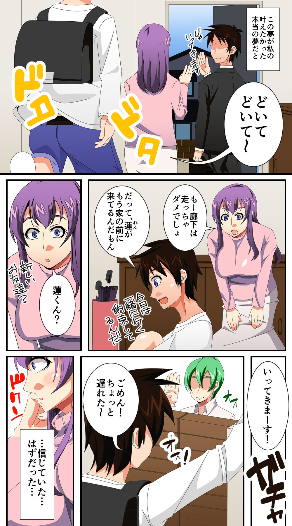 Tousaku Suru Hitozuma ~Musuko no Tomodachi ni Miryou Sareta Hentai Mama~ page 3 full