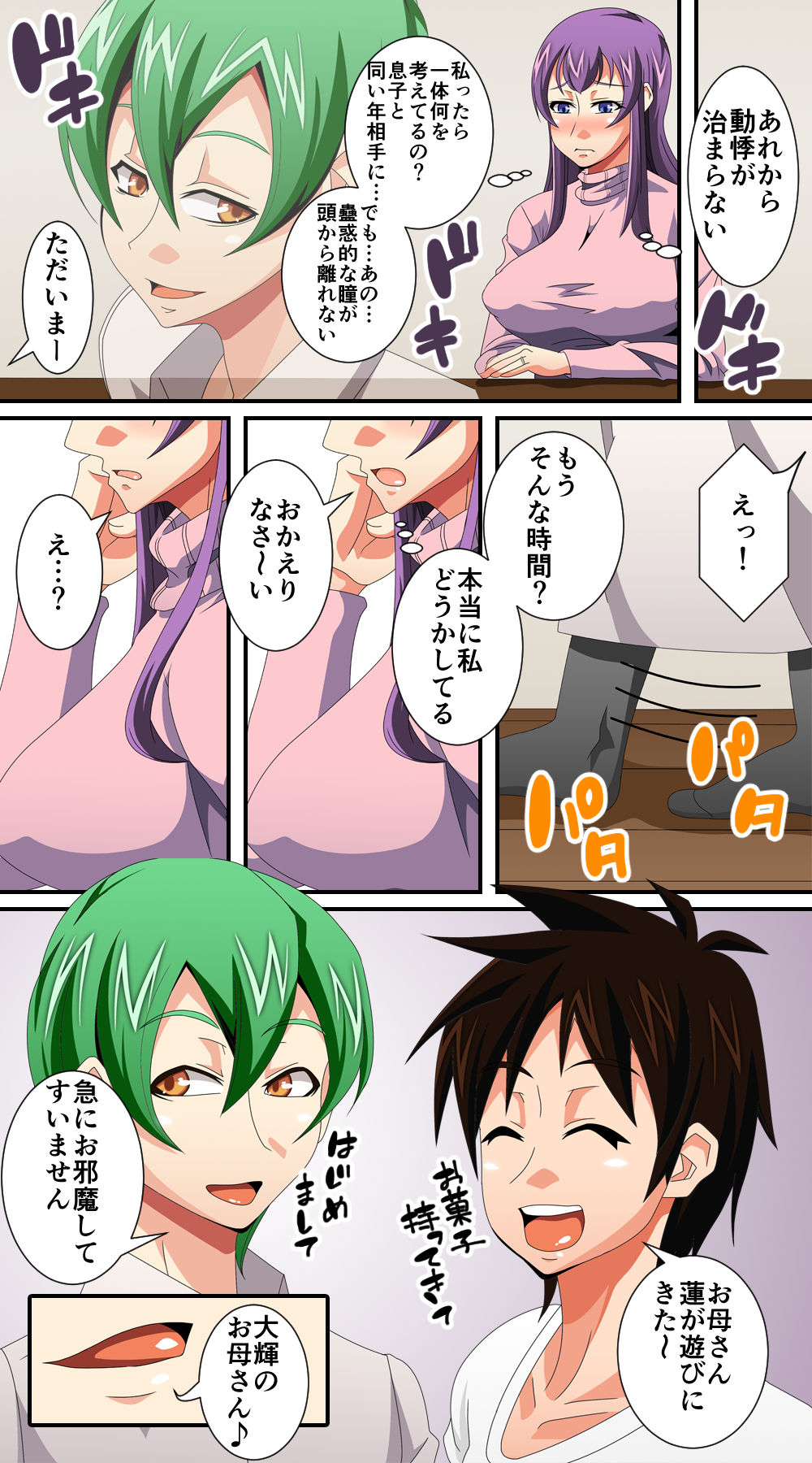 Tousaku Suru Hitozuma ~Musuko no Tomodachi ni Miryou Sareta Hentai Mama~ page 5 full