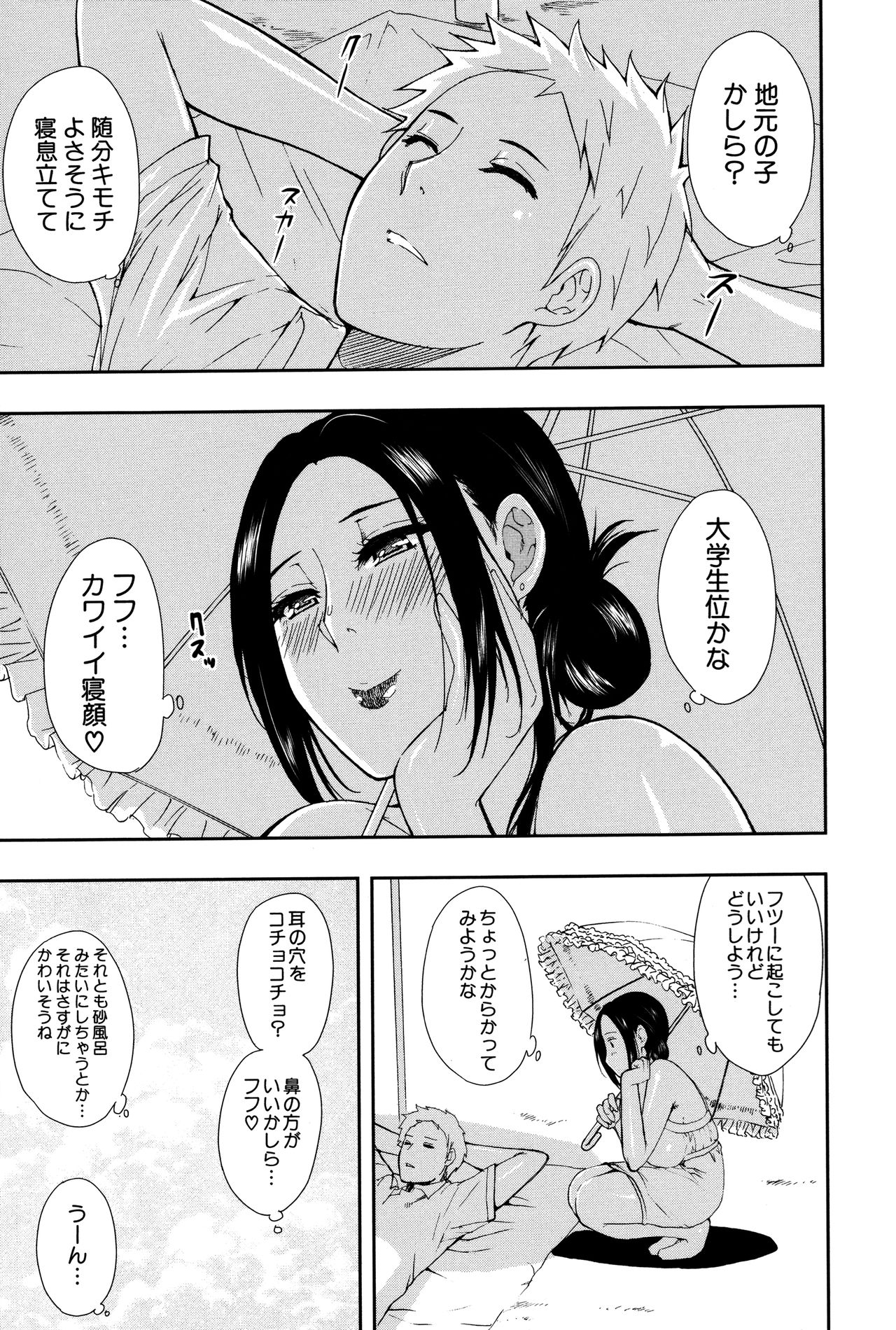 Hitokoishi, Tsuma page 10 full