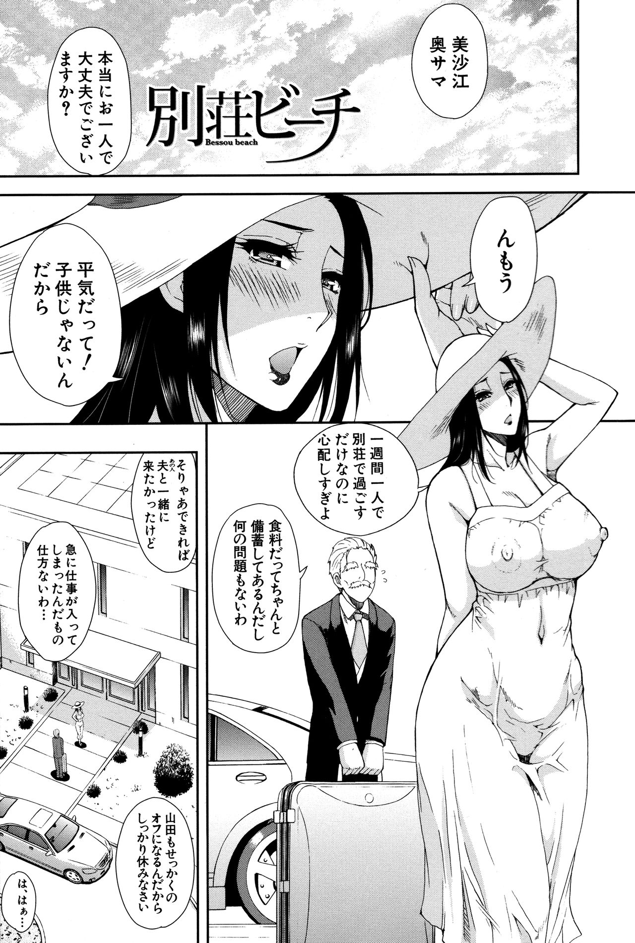 Hitokoishi, Tsuma page 6 full