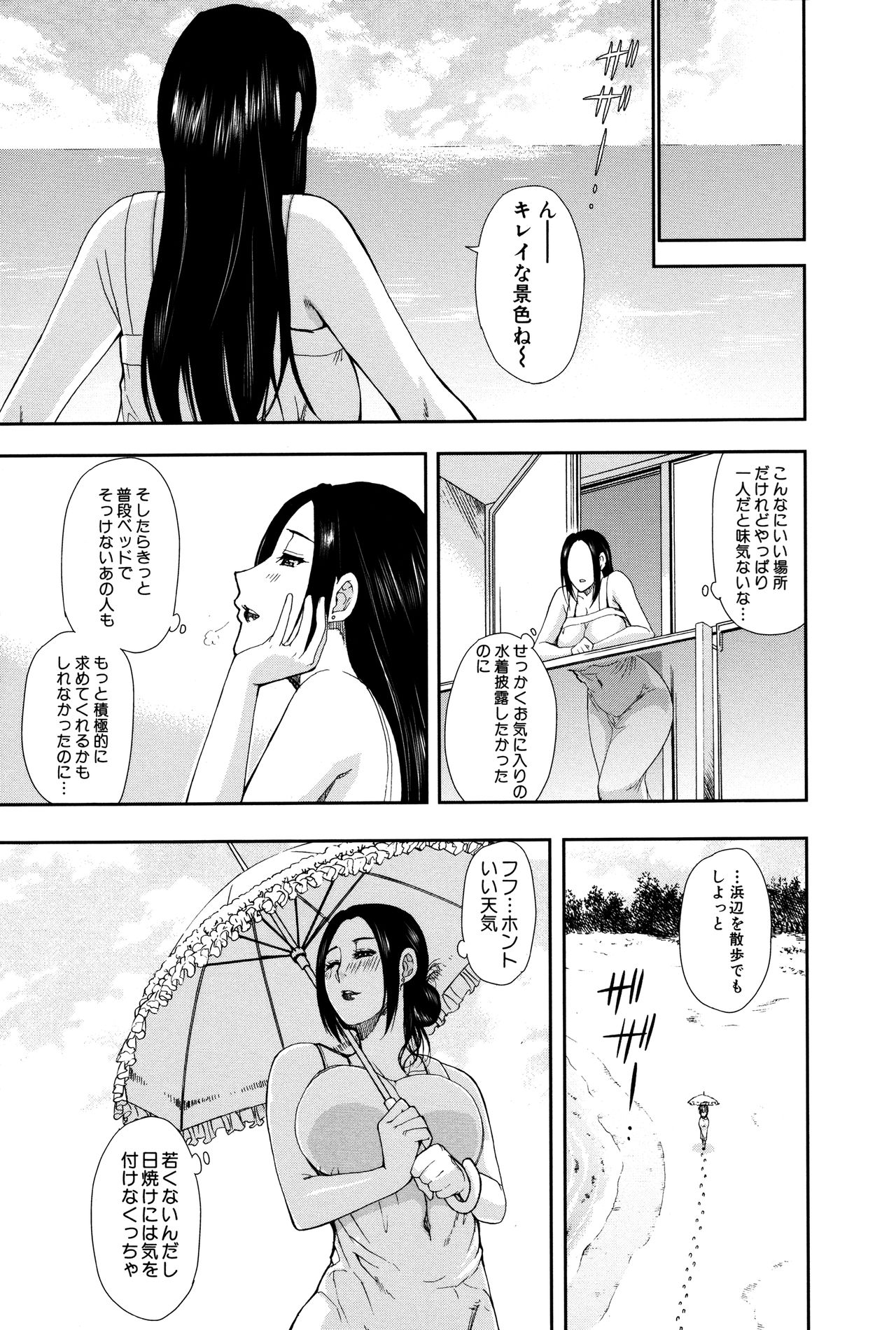 Hitokoishi, Tsuma page 8 full