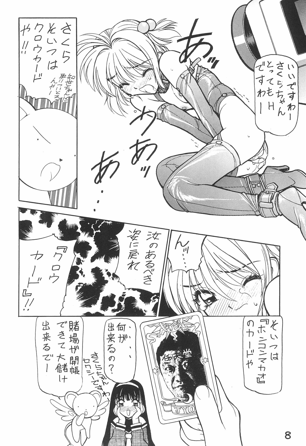 WILD SNAKE VOL.4 page 8 full
