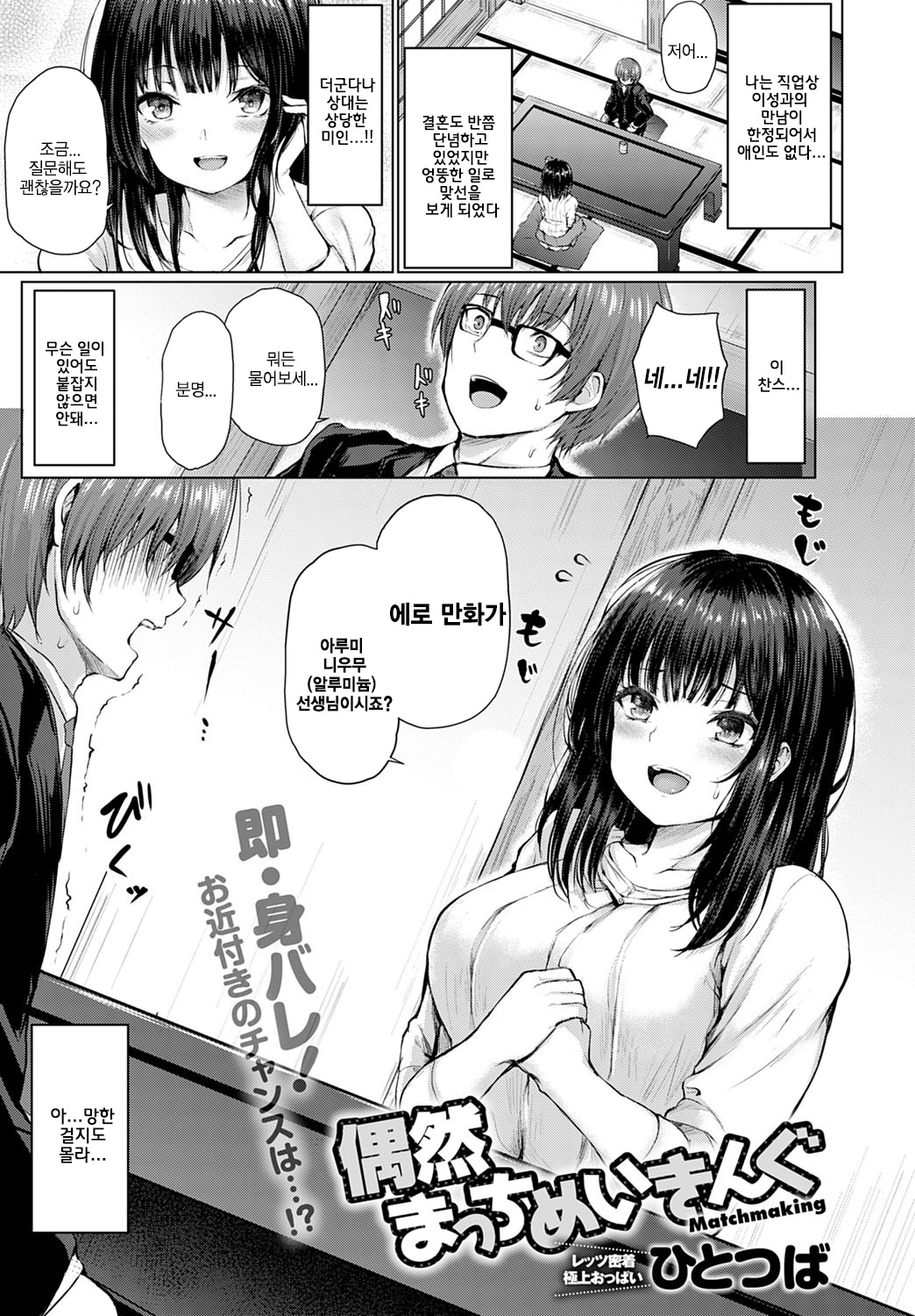 Guuzen Matchmaking | 우연히 매치메이킹 page 1 full