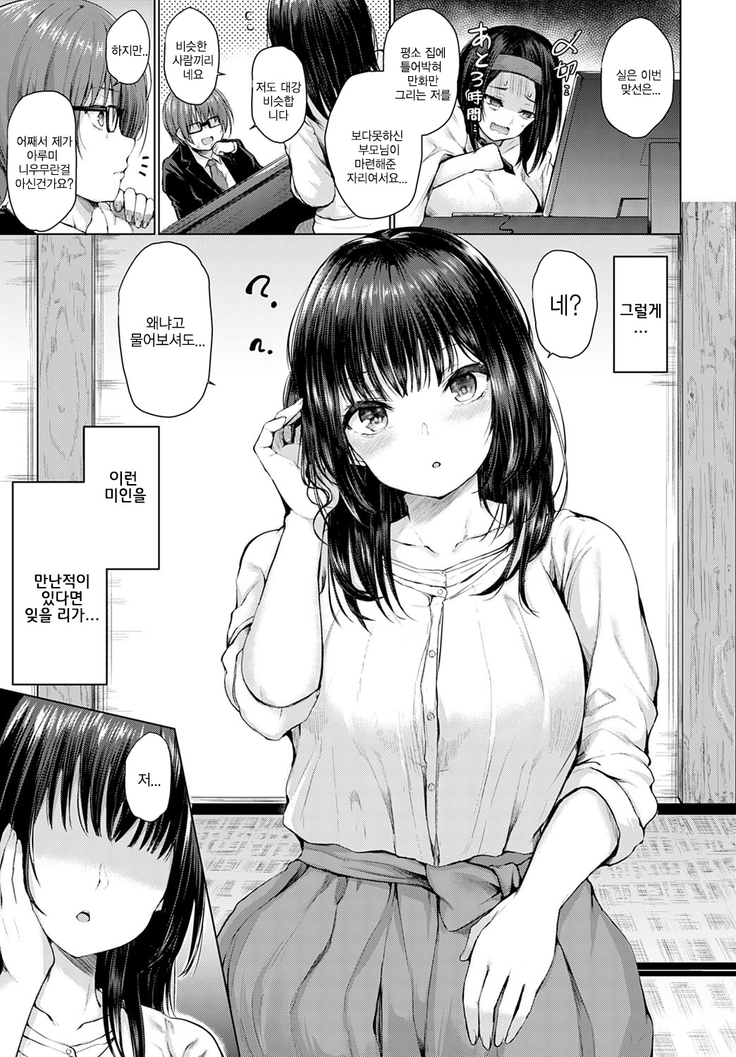 Guuzen Matchmaking | 우연히 매치메이킹 page 3 full