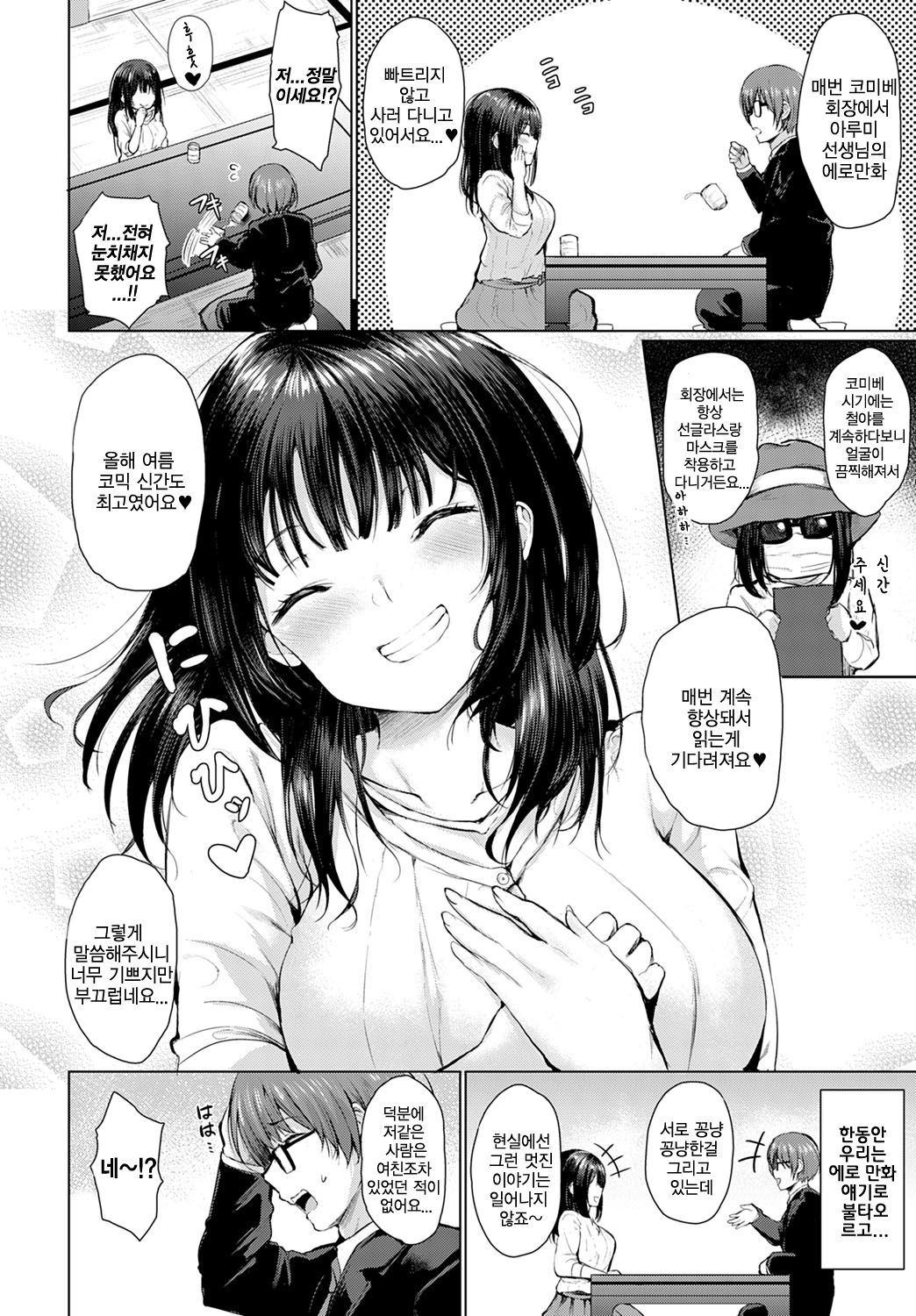 Guuzen Matchmaking | 우연히 매치메이킹 page 4 full