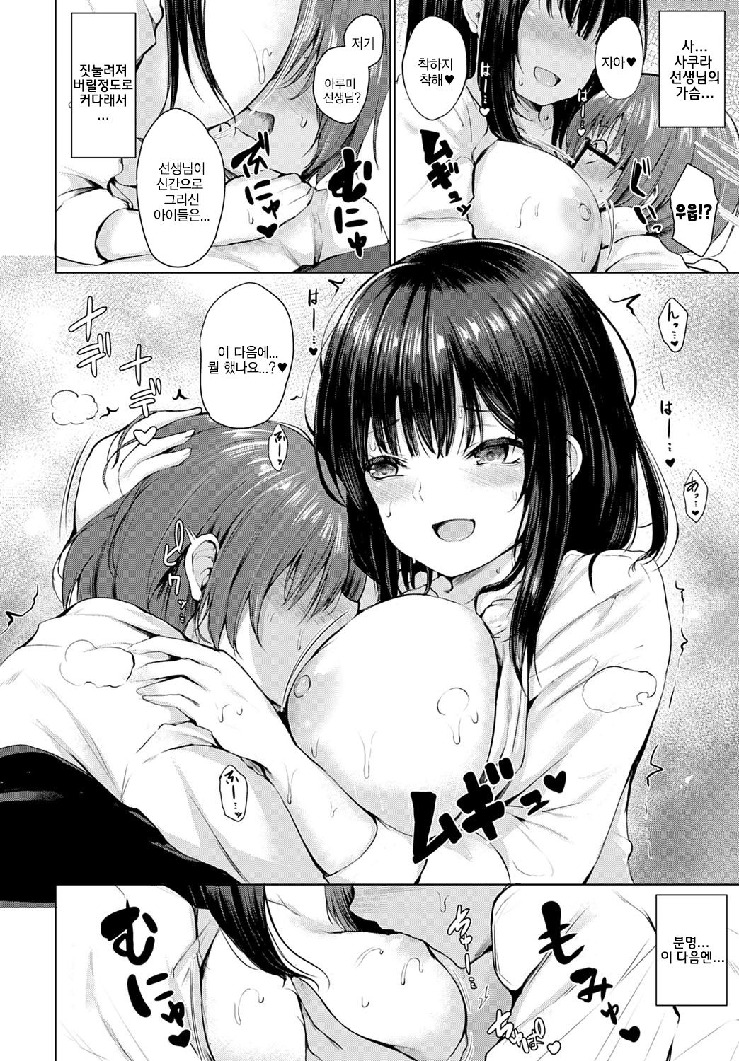 Guuzen Matchmaking | 우연히 매치메이킹 page 8 full