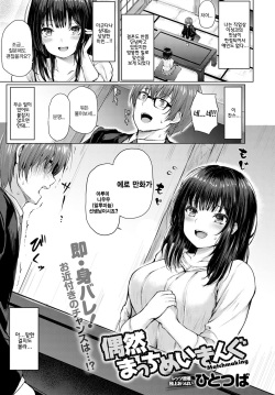 Guuzen Matchmaking | 우연히 매치메이킹