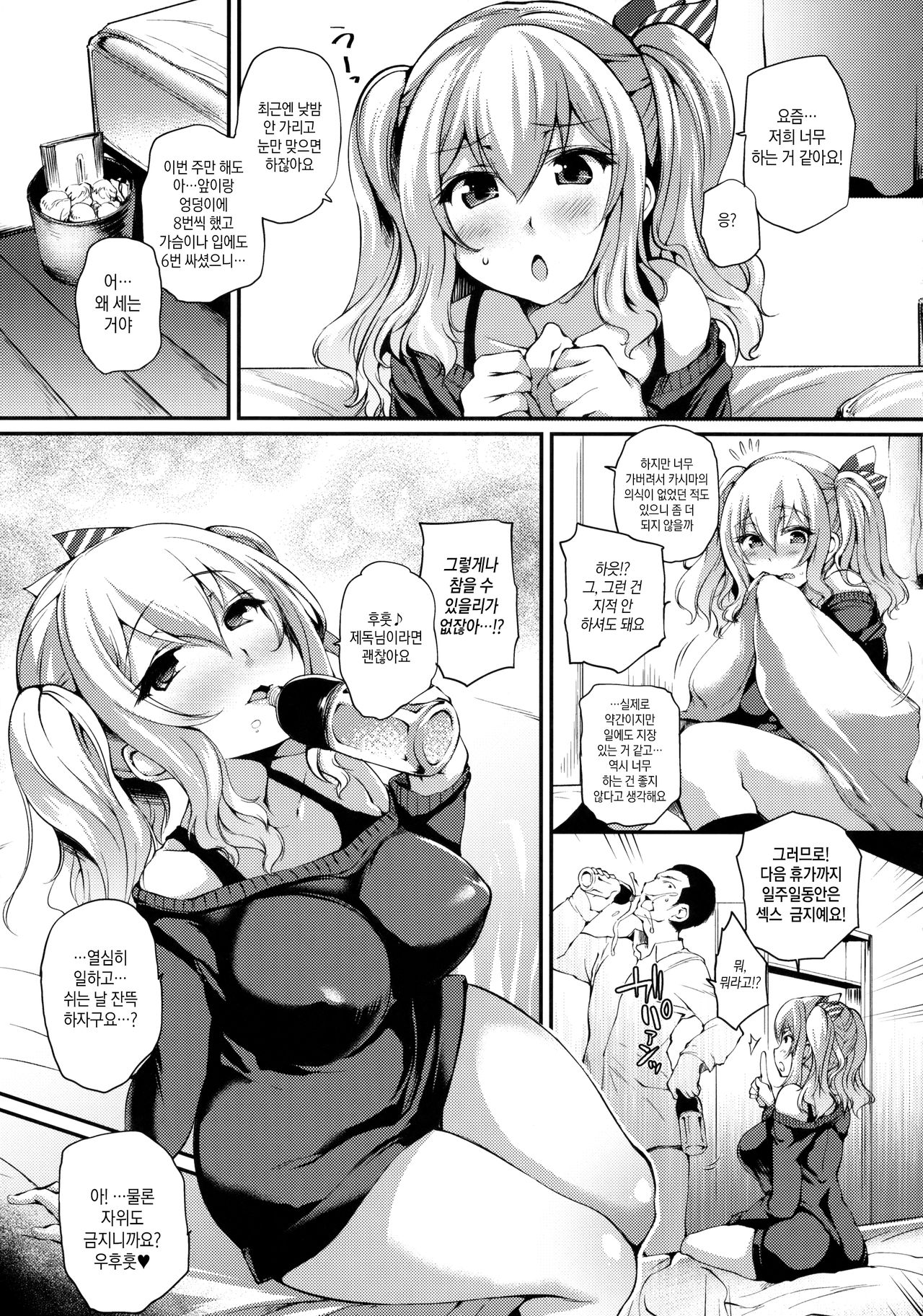 KashimAnal | 카시마 아날 page 6 full