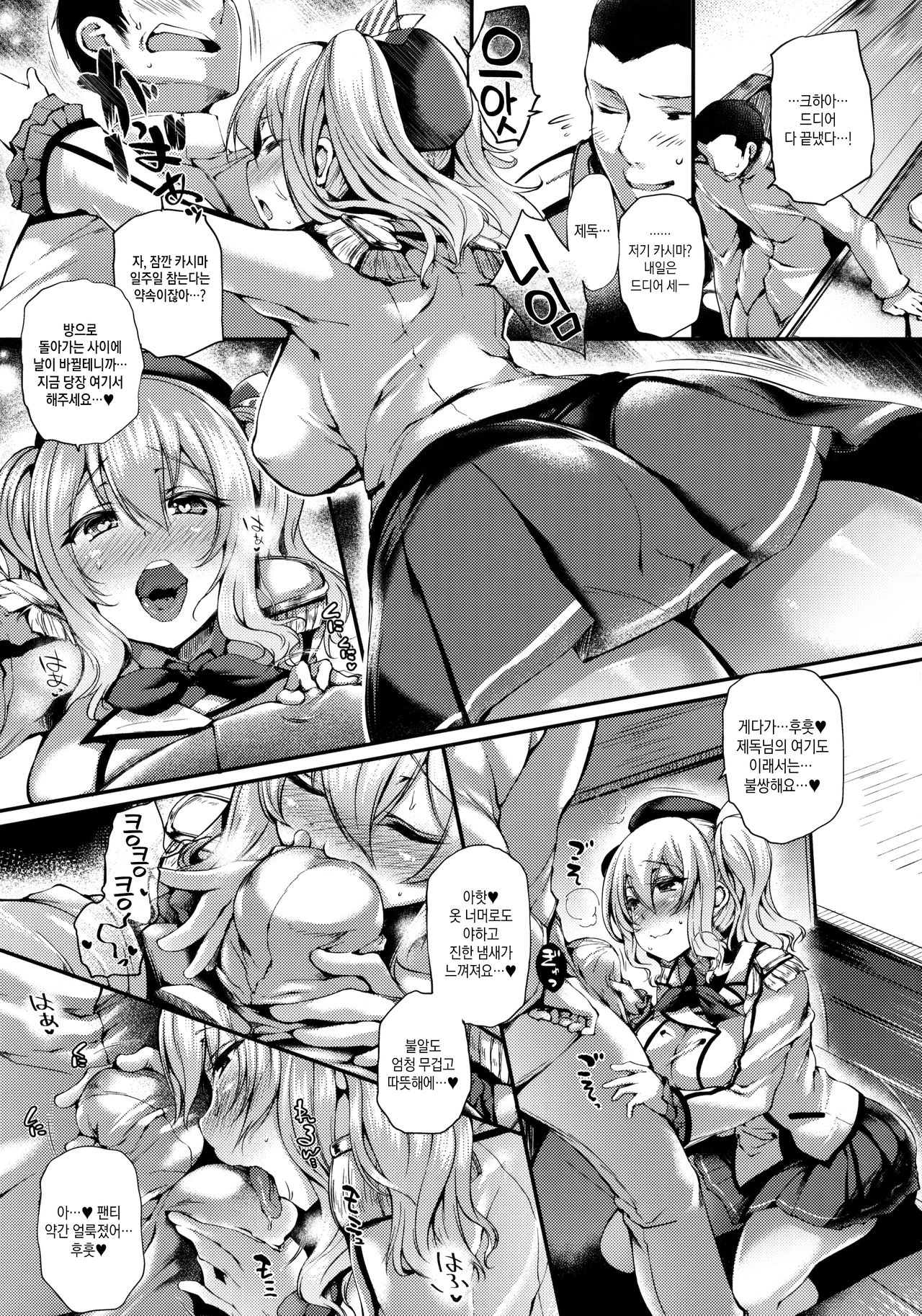 KashimAnal | 카시마 아날 page 8 full