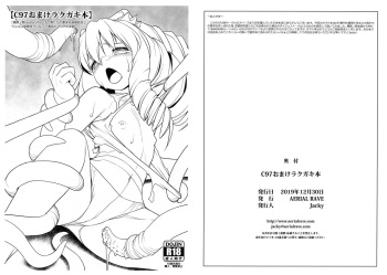 C97 Omake Rakugaki Bon cover