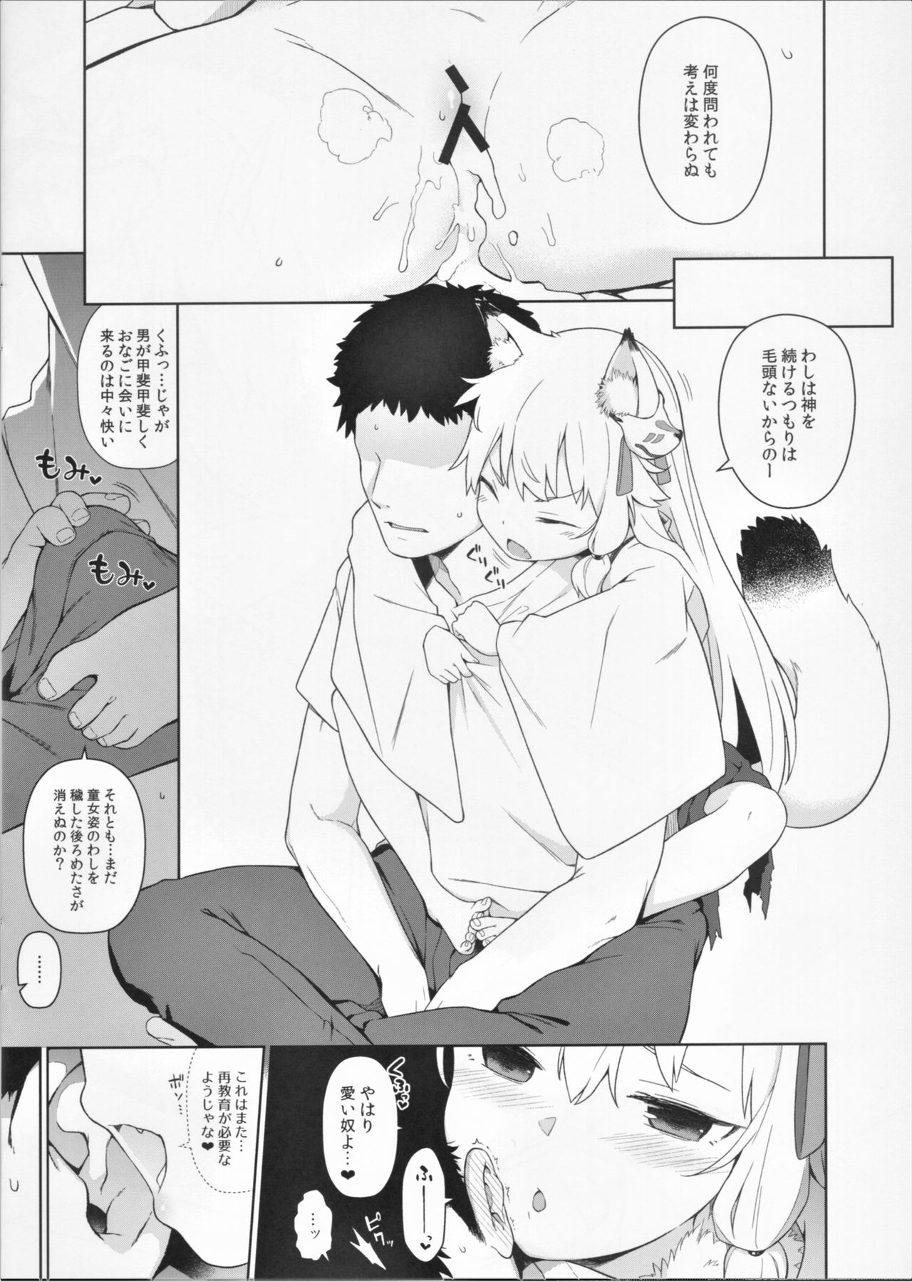 C97 Kaijou Genteibon Noja Kami-samayo! page 7 full