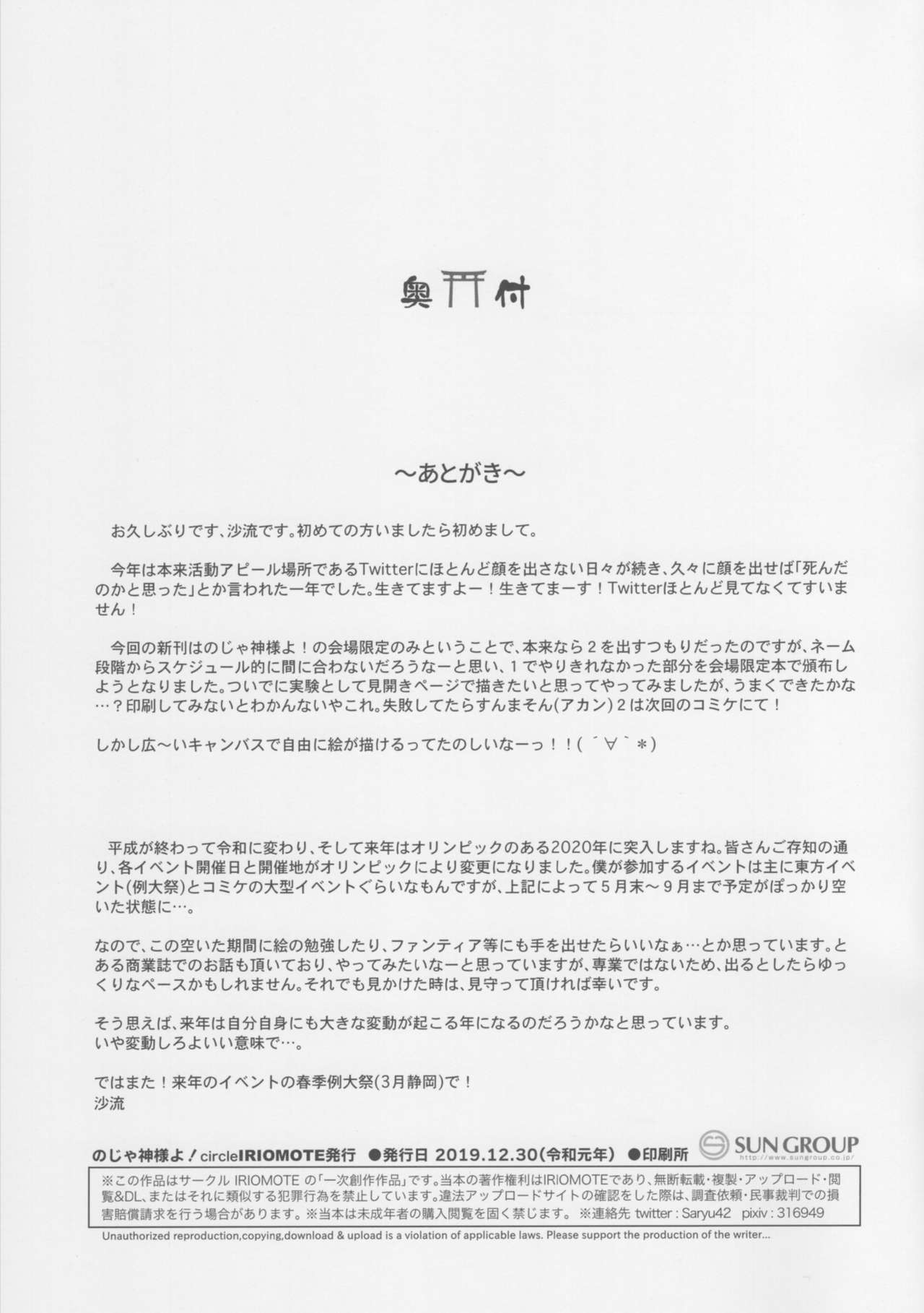 C97 Kaijou Genteibon Noja Kami-samayo! page 8 full