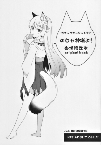 C97 Kaijou Genteibon Noja Kami-samayo! cover