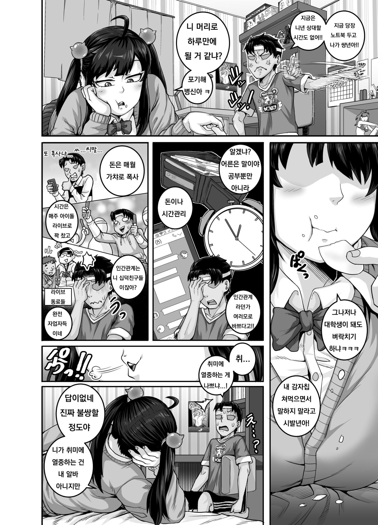 Mukatsuku Imouto wa Chanto Shikaranakucha!! Ch.1 page 2 full