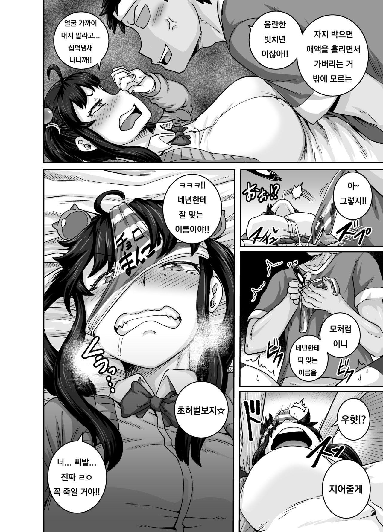 Mukatsuku Imouto wa Chanto Shikaranakucha!! Ch.1 page 6 full