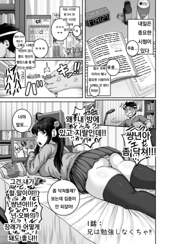 Mukatsuku Imouto wa Chanto Shikaranakucha!! Ch.1 cover