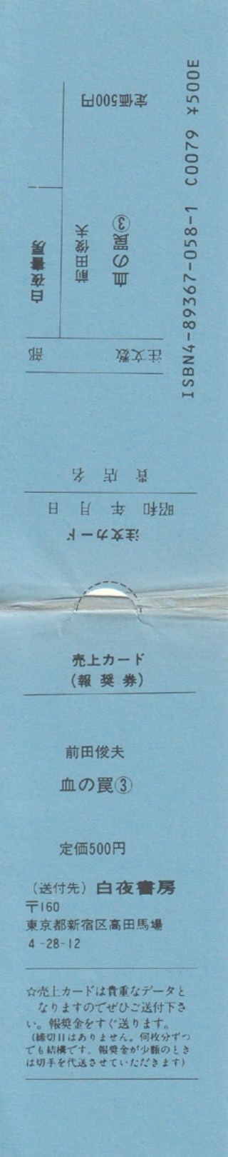 Chi no Wana 3 page 4 full