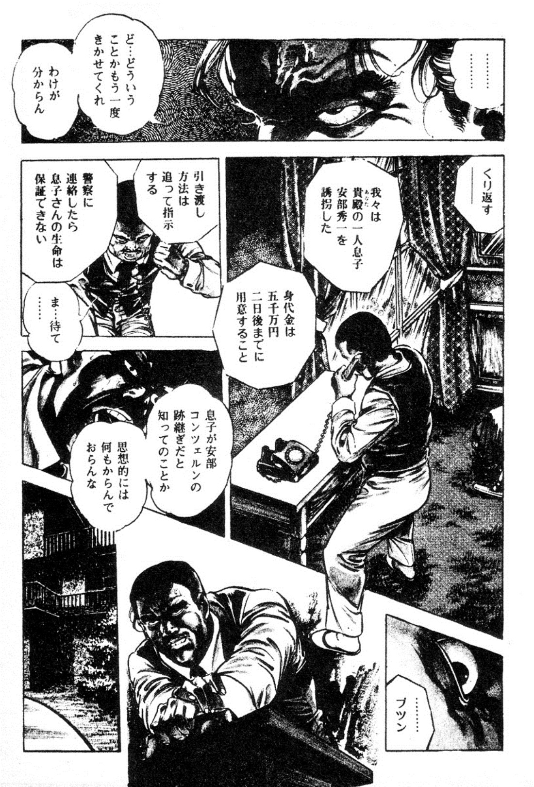 Chi no Wana 3 page 8 full