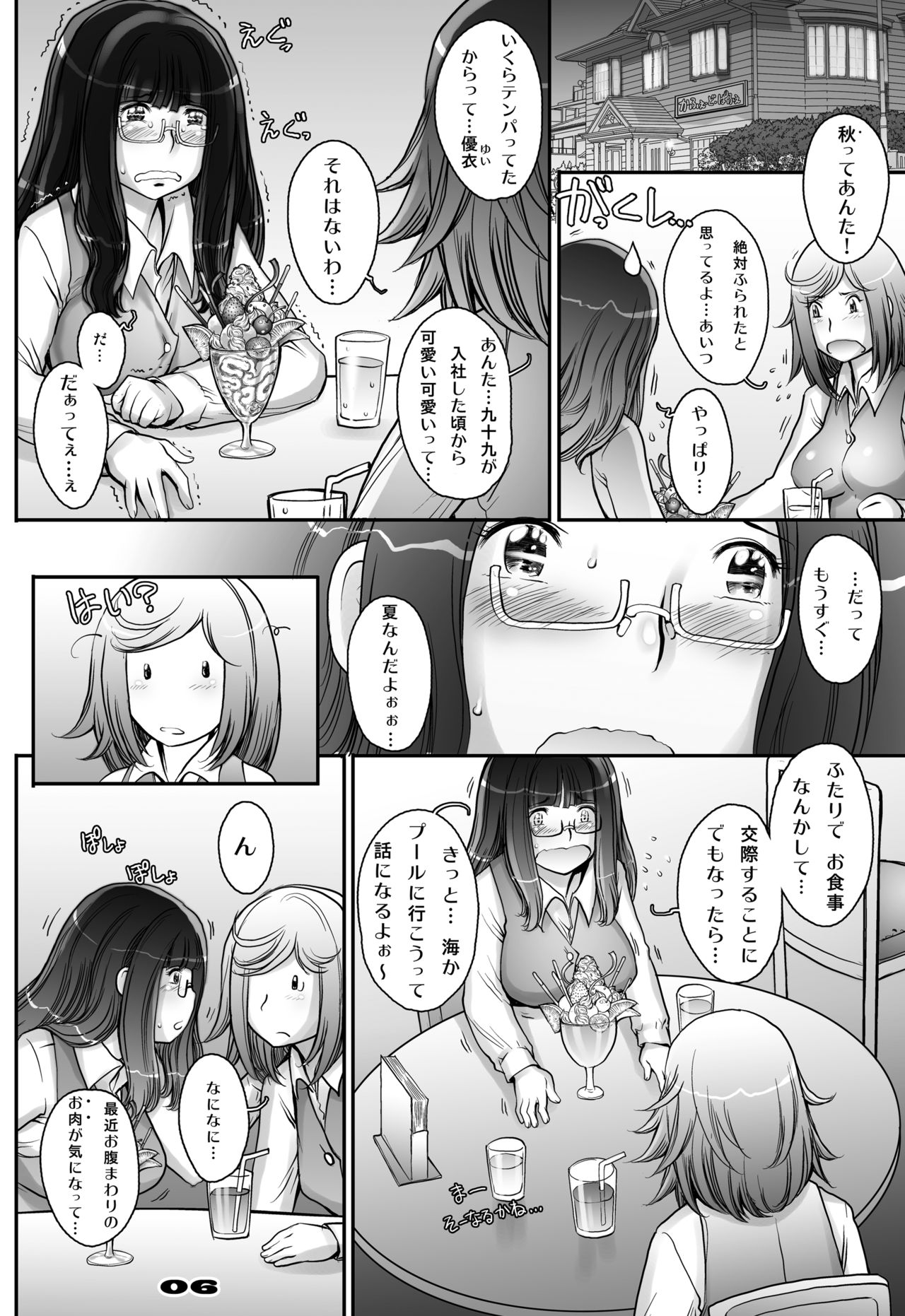 Motto! Mochimochi Momochi-san page 6 full