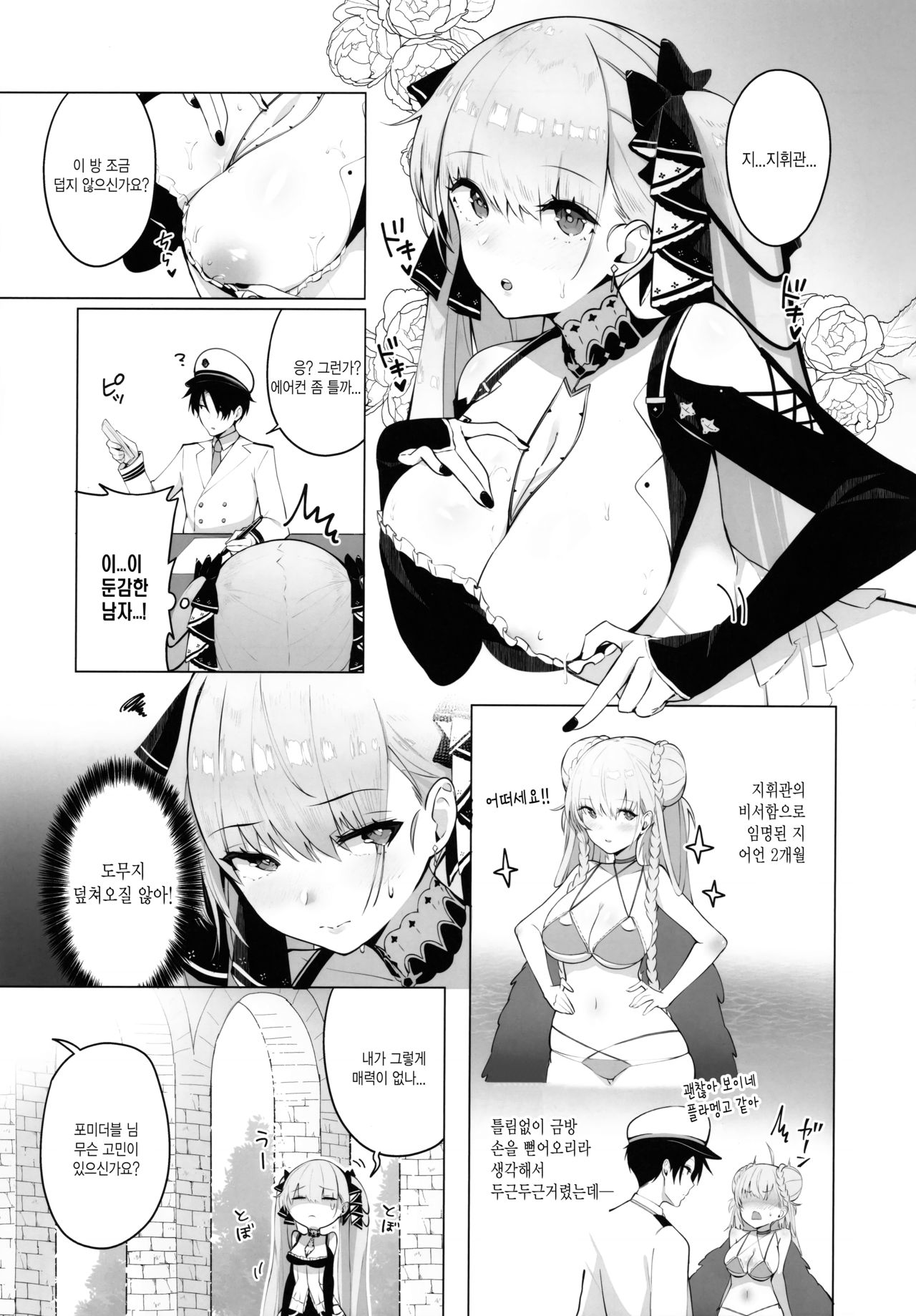 Formidable wa Shikikan to Ichatsukitai | 포미더블은 지휘관이랑 꽁냥 대고싶어 page 3 full
