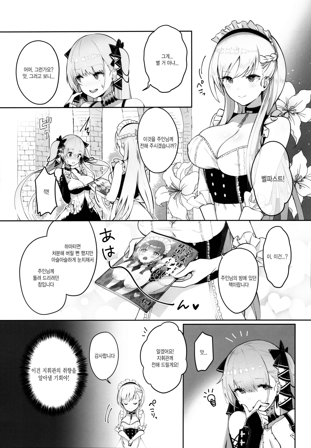 Formidable wa Shikikan to Ichatsukitai | 포미더블은 지휘관이랑 꽁냥 대고싶어 page 4 full