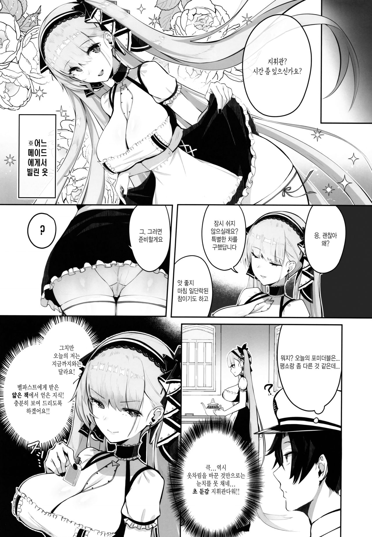 Formidable wa Shikikan to Ichatsukitai | 포미더블은 지휘관이랑 꽁냥 대고싶어 page 5 full