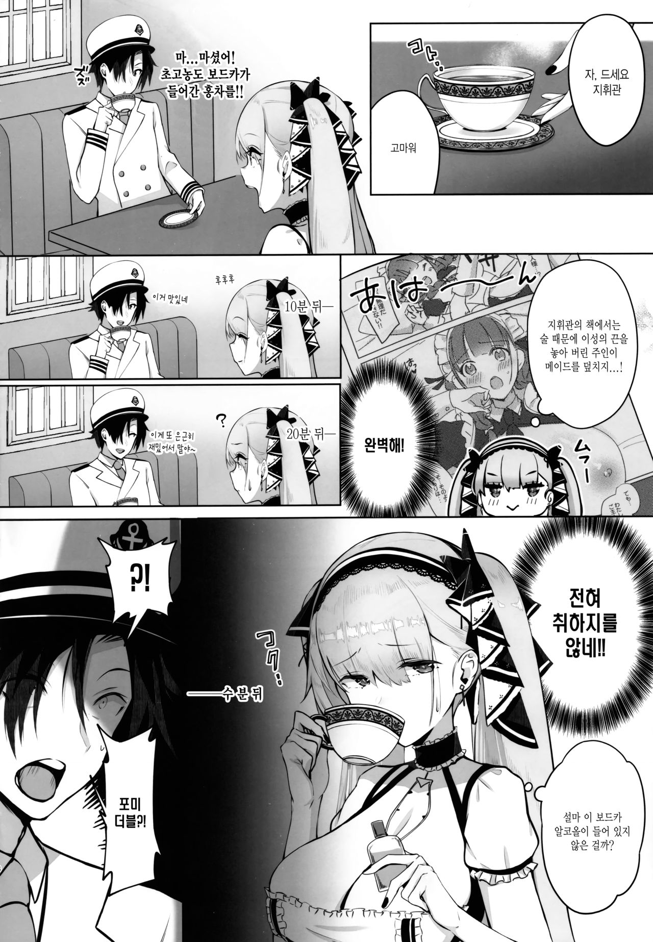 Formidable wa Shikikan to Ichatsukitai | 포미더블은 지휘관이랑 꽁냥 대고싶어 page 6 full