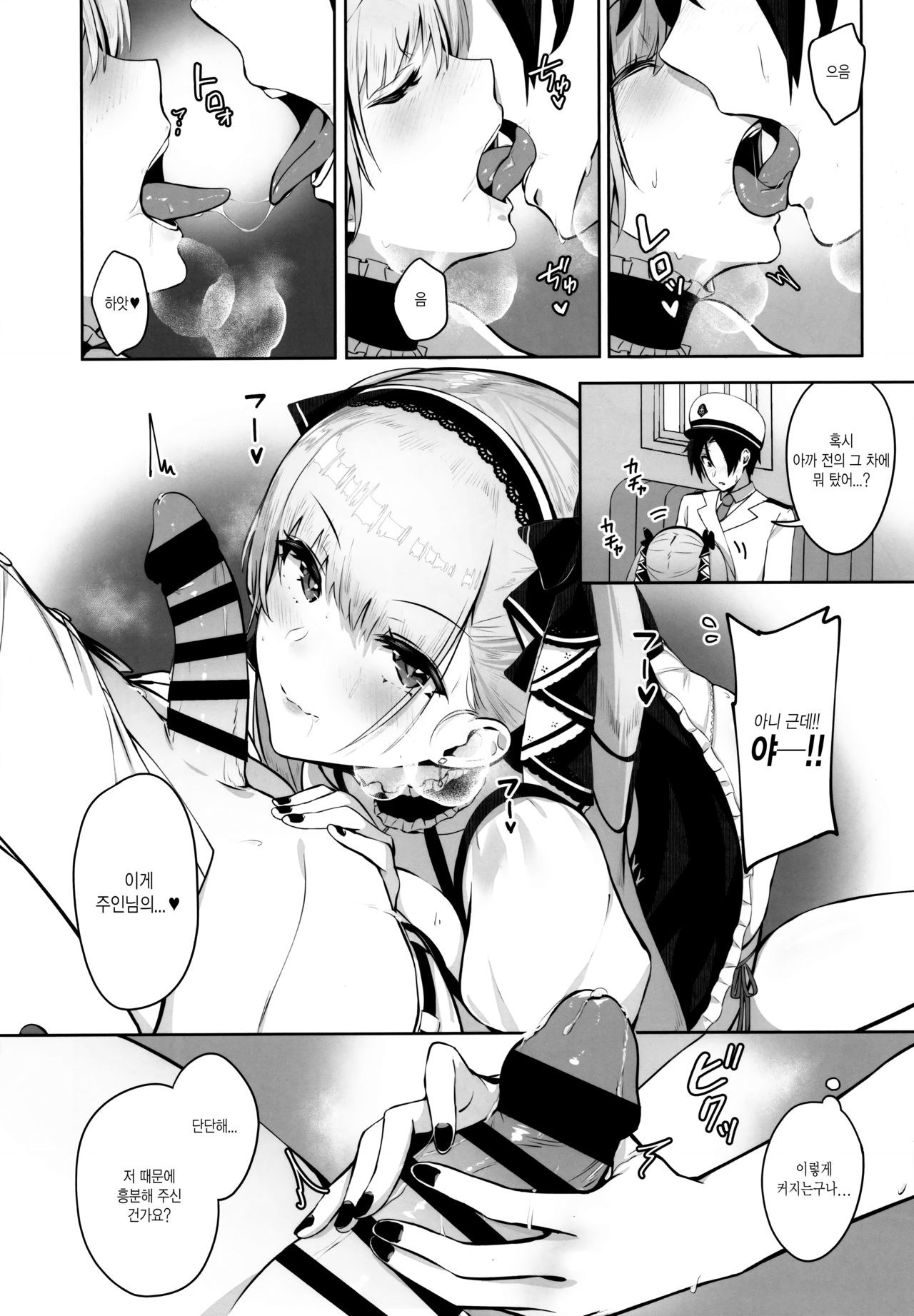 Formidable wa Shikikan to Ichatsukitai | 포미더블은 지휘관이랑 꽁냥 대고싶어 page 8 full