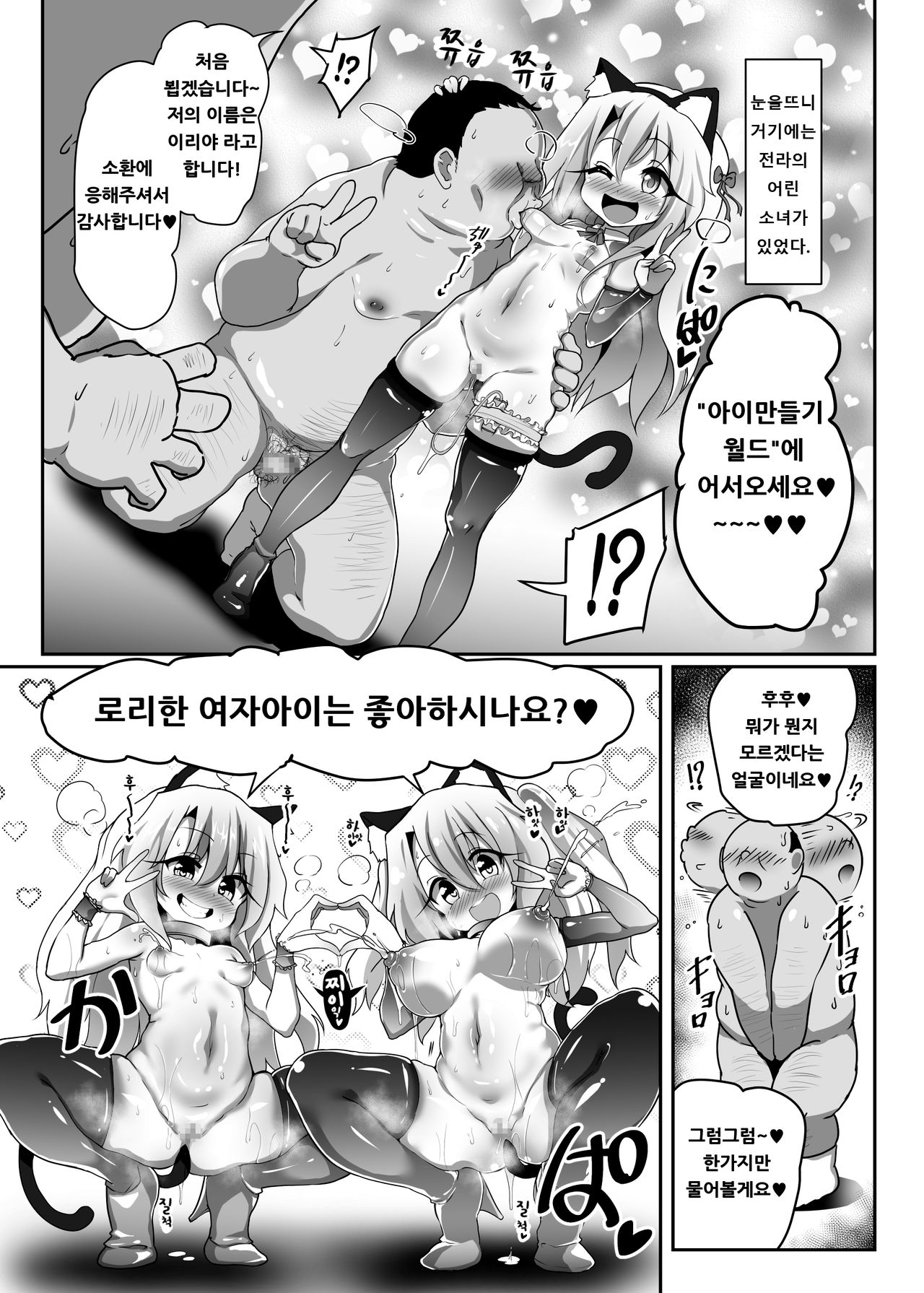 Kozukuri Beast | 아이만들기♥비스트 page 3 full