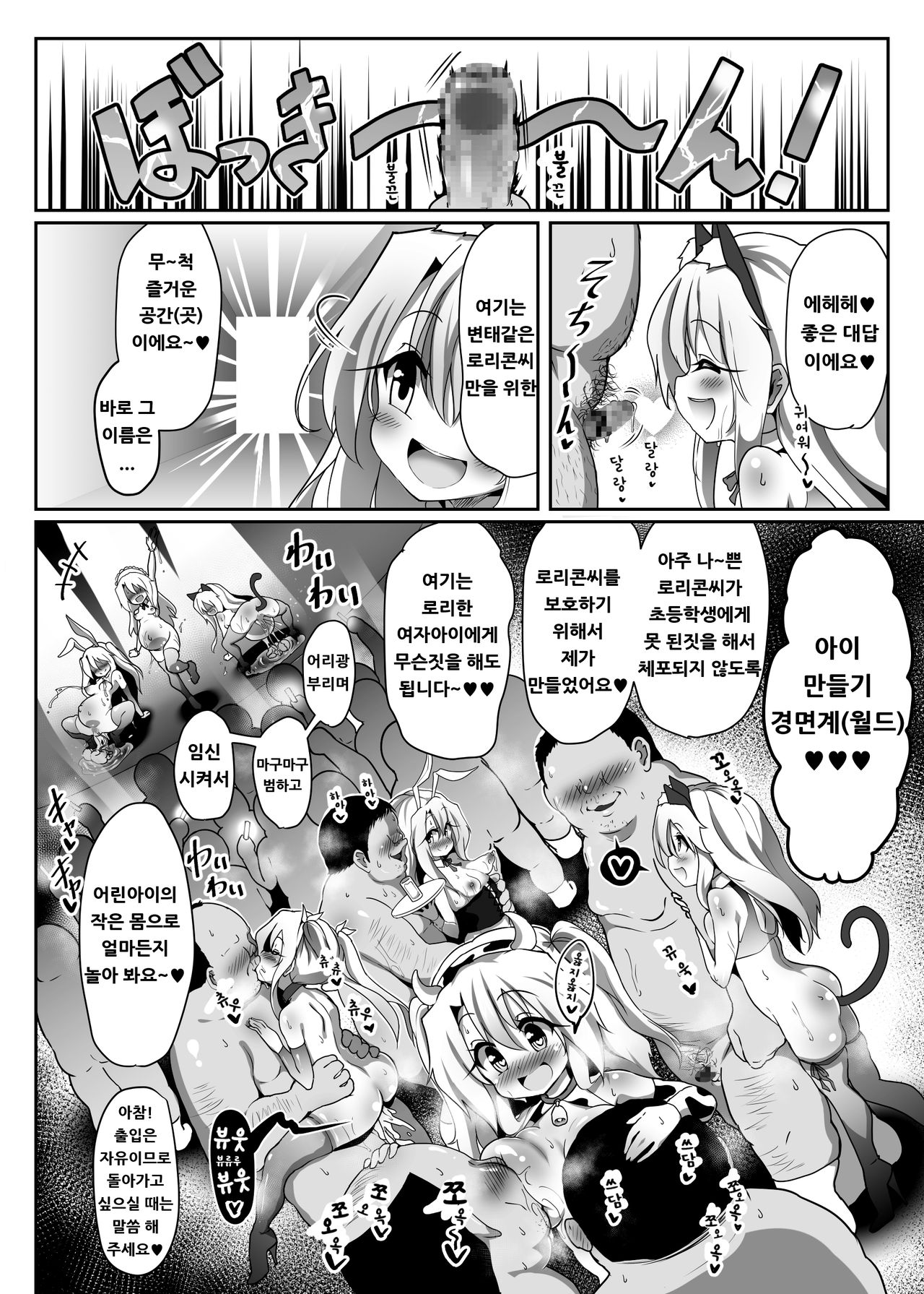 Kozukuri Beast | 아이만들기♥비스트 page 4 full