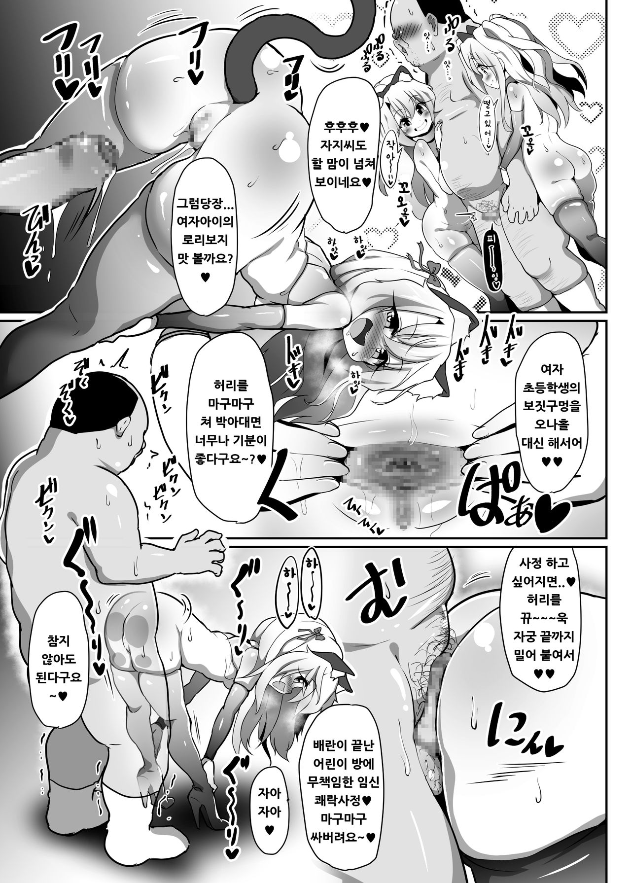 Kozukuri Beast | 아이만들기♥비스트 page 5 full