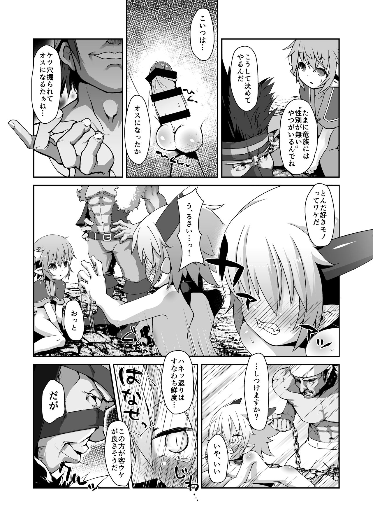 Metral Shounen Rachi Kankin Ryoujoku page 5 full