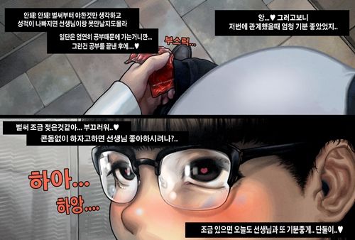 Tutor &amp; student 2 | 선생최준호와학생박미은2 page 2 full