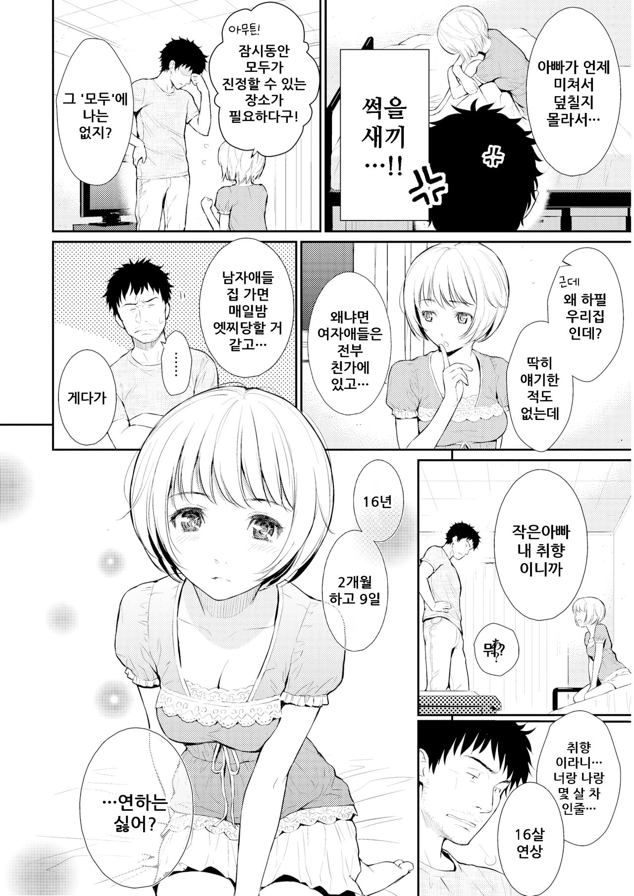Shouakuma Atto Home | 소악마@홈 page 5 full