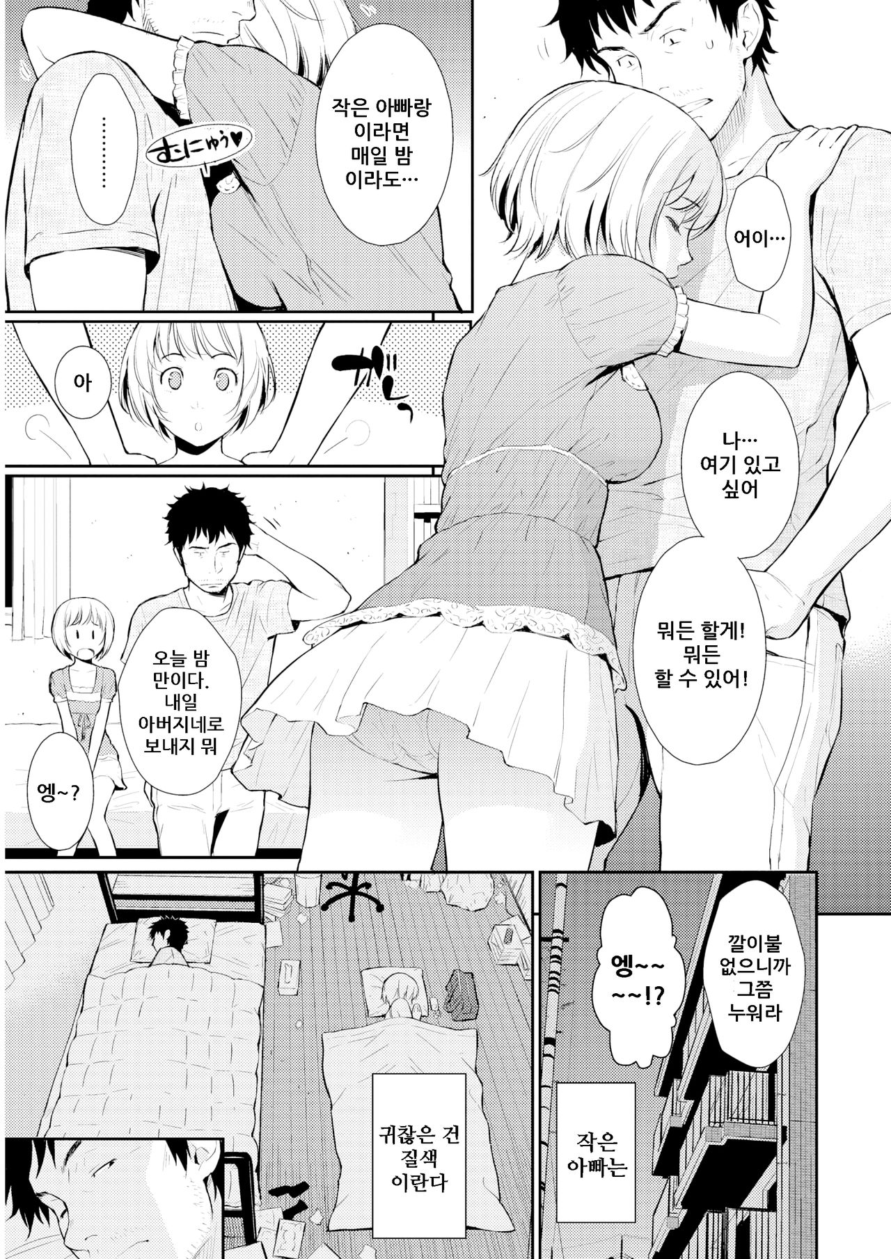 Shouakuma Atto Home | 소악마@홈 page 6 full