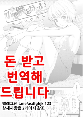 Shouakuma Atto Home | 소악마@홈 cover
