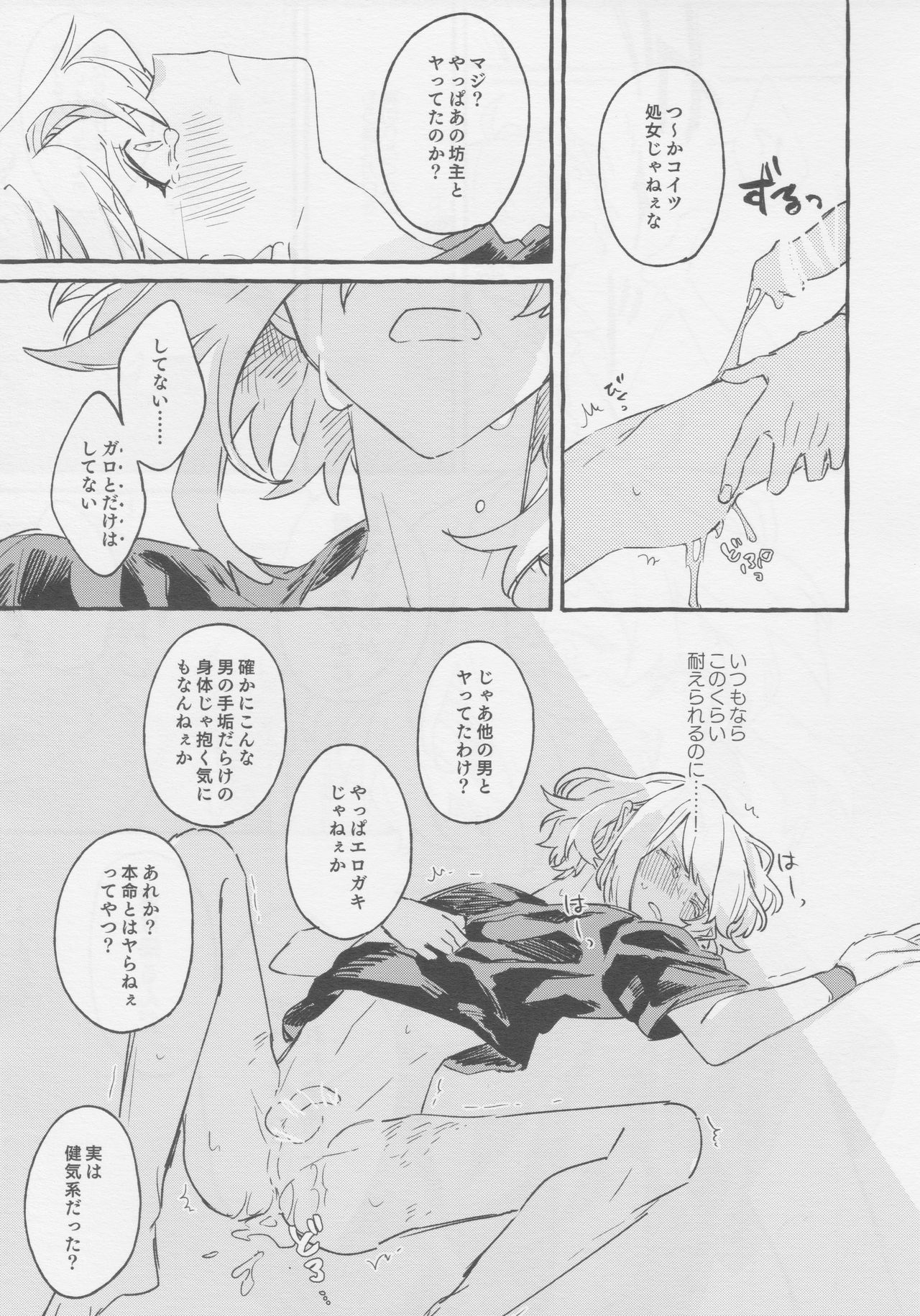 ヤマアラシの揺り籠・下 page 7 full
