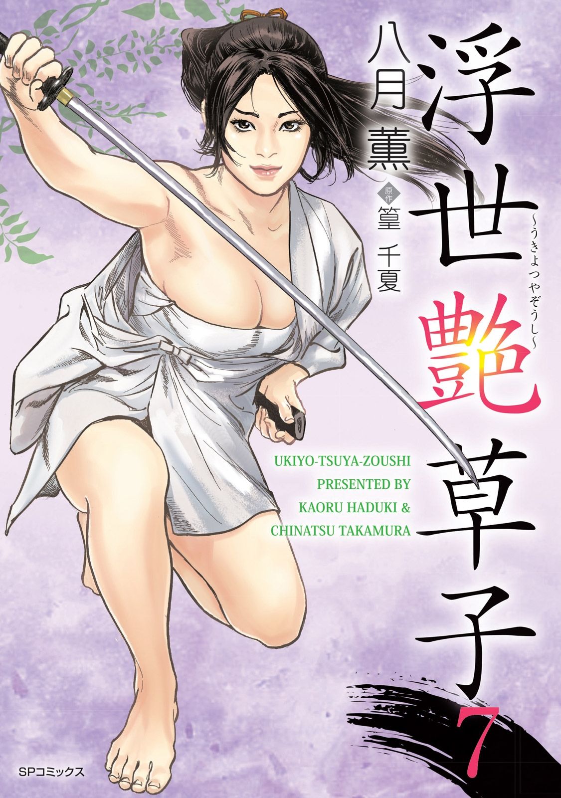 Ukiyo Tsuya Zoushi 7 page 1 full