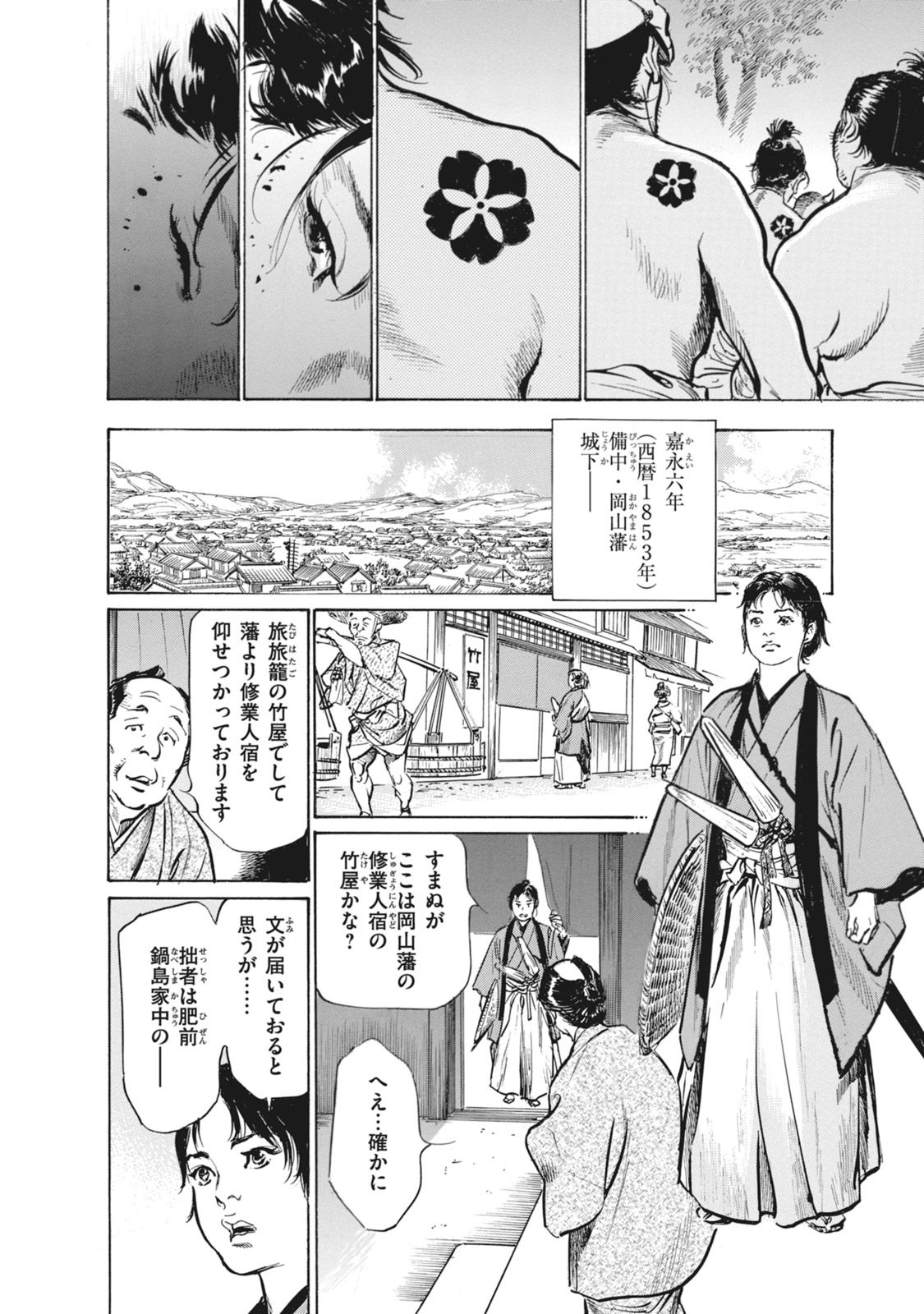 Ukiyo Tsuya Zoushi 7 page 8 full