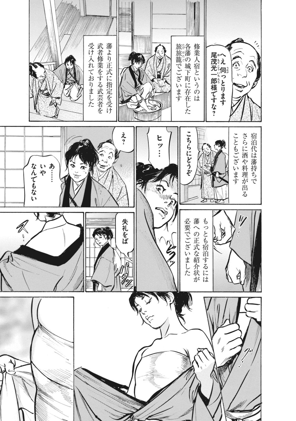 Ukiyo Tsuya Zoushi 7 page 9 full